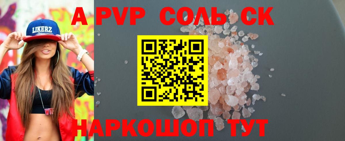 Alpha-PVP Соль  A-PVP Соль  Ахтубинск  APVP кристаллы  Вход с VPN 