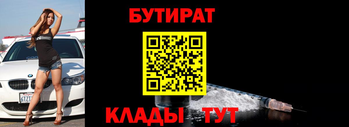 БУТИРАТ жидкий экстази Ахтубинск