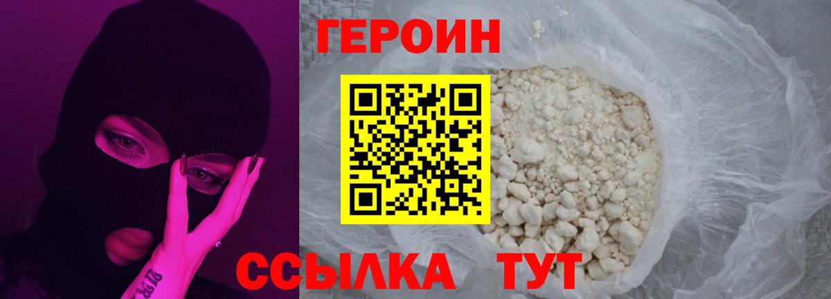 ГЕРОИН Афган Ахтубинск