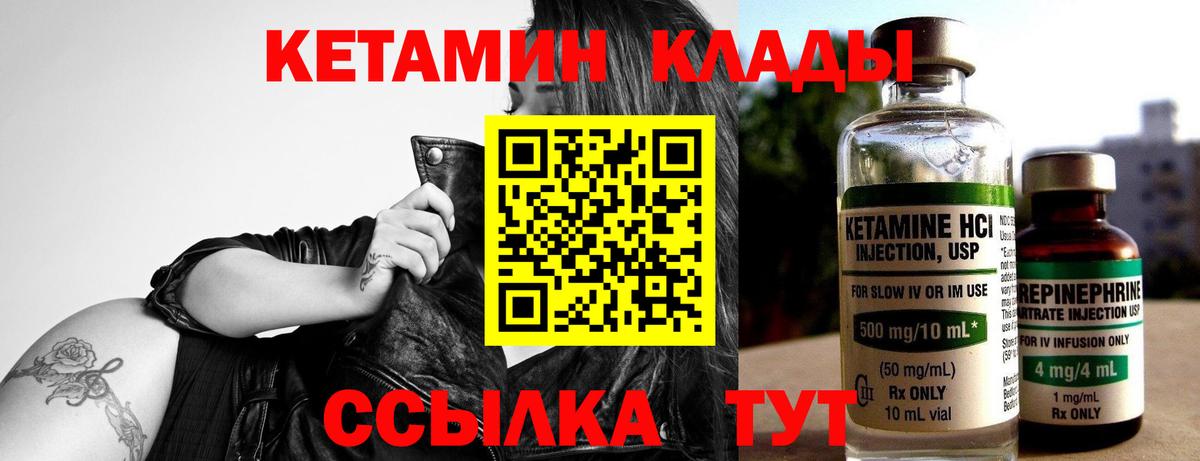 Кетамин VHQ Ахтубинск