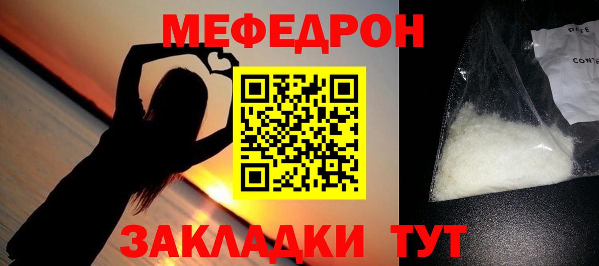 Меф мяу мяу Ахтубинск