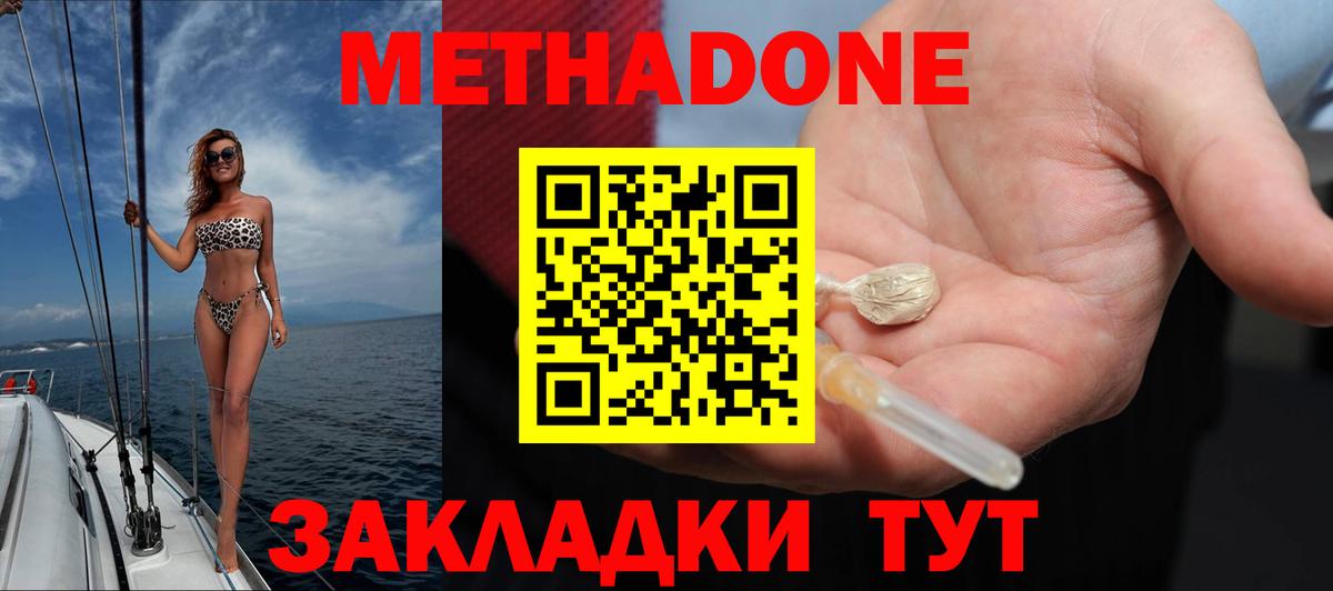 МЕТАДОН methadone  Вход с VPN  Ахтубинск  МЕТАДОН methadone 